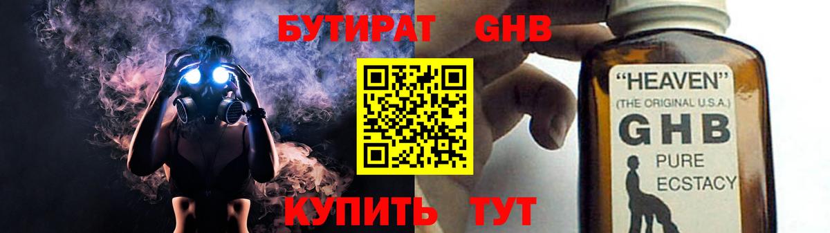 Звенигород  БУТИРАТ бутандиол  Вход с VPN 