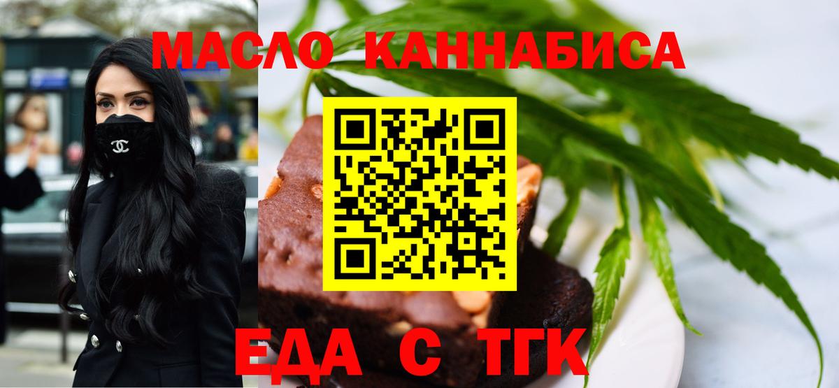 Еда ТГК марихуана Звенигород