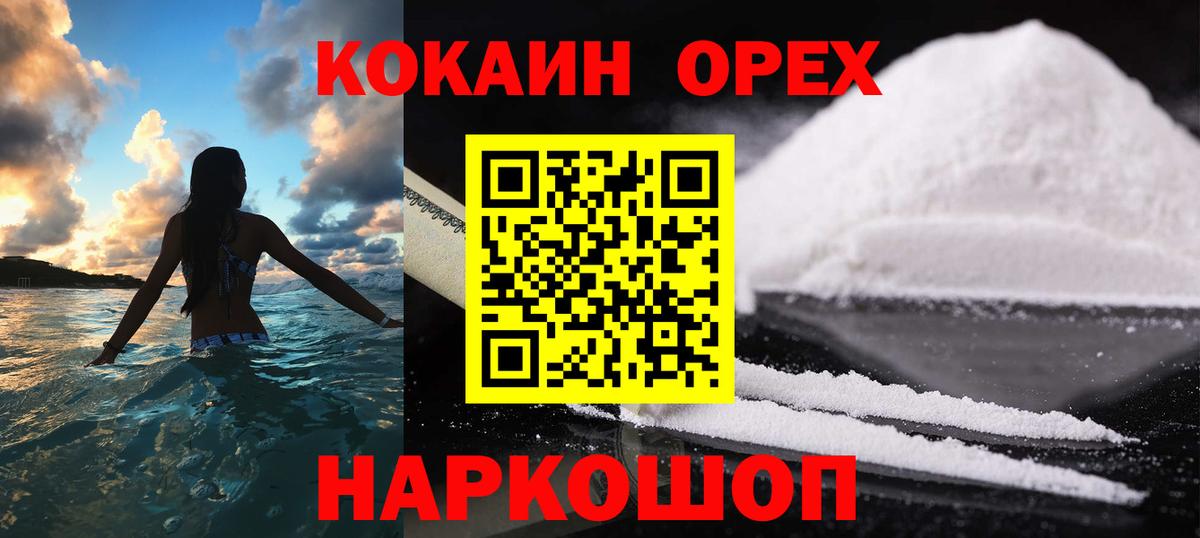 КОКАИН Эквадор  COCAIN  продажа наркотиков  Звенигород  Вход с VPN  COCAIN VHQ 