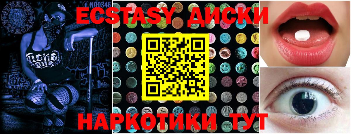 Экстази  Ecstasy Дубай  ЭКСТАЗИ диски  цена   Звенигород  Вход с VPN 