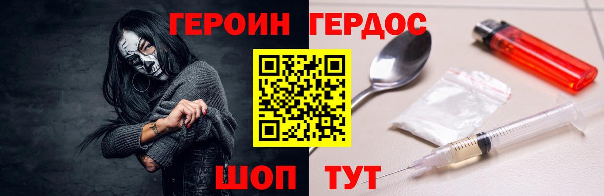 ГЕРОИН Heroin  Вход с VPN  Звенигород 